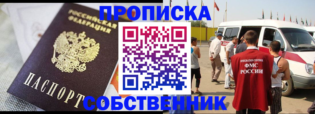 прописка иностранных граждан в Курчатове